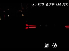 A luz traseira é adequada para BMW X5 E70 2007-2013 Upgrade de luz traseira